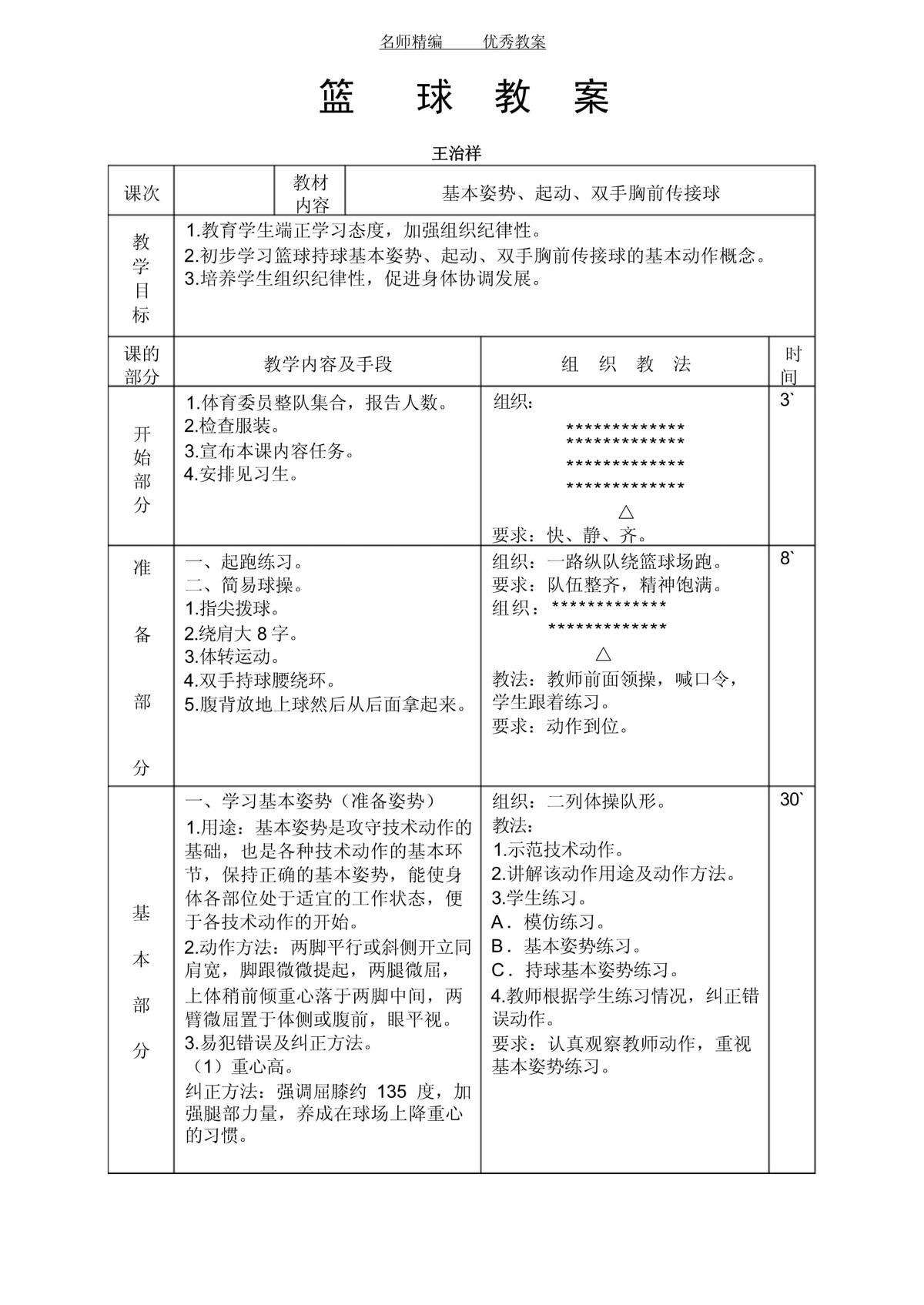 传统篮球训练对康复期球员的作用是什么